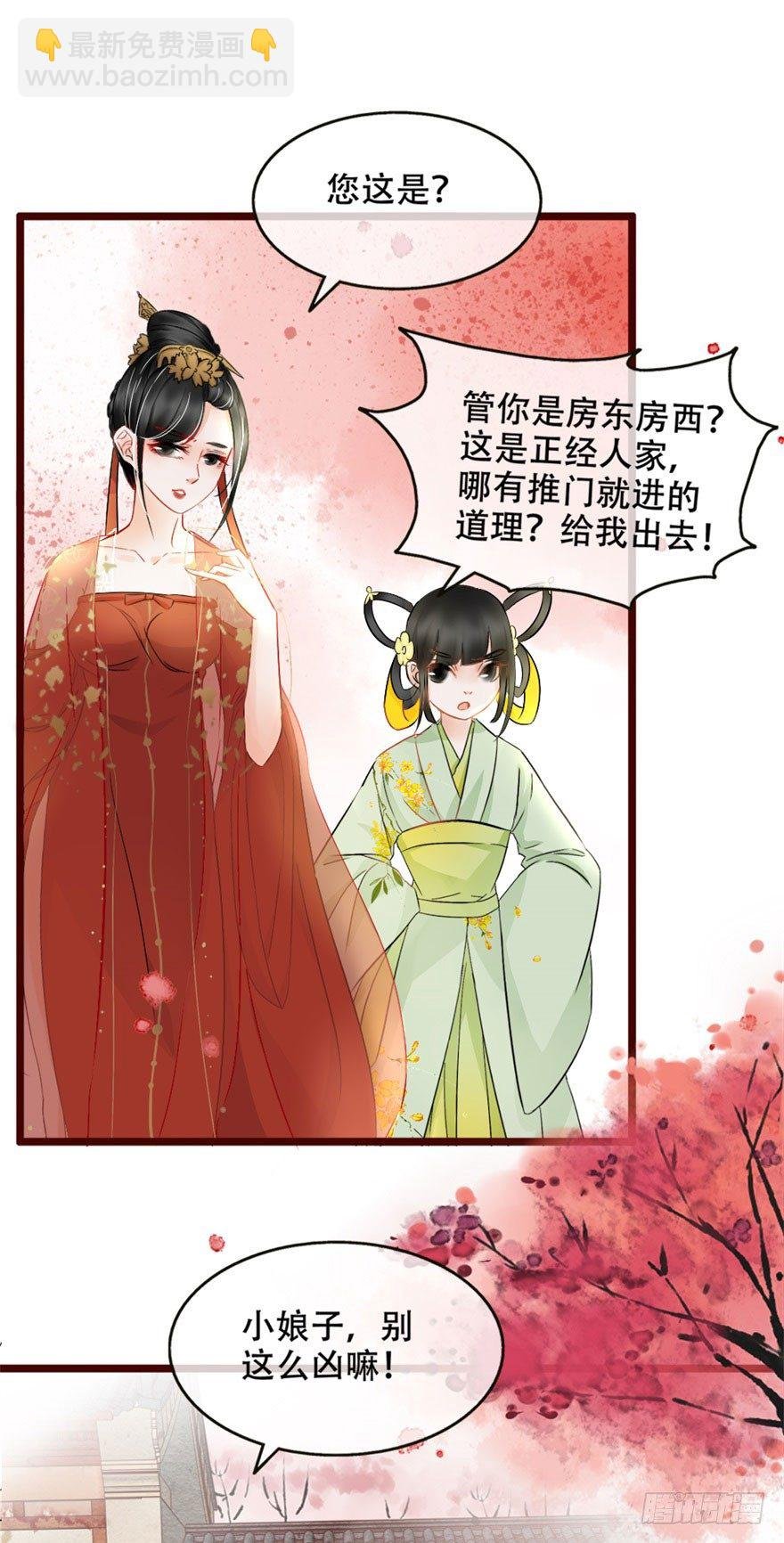 第2回 调戏陆娘子