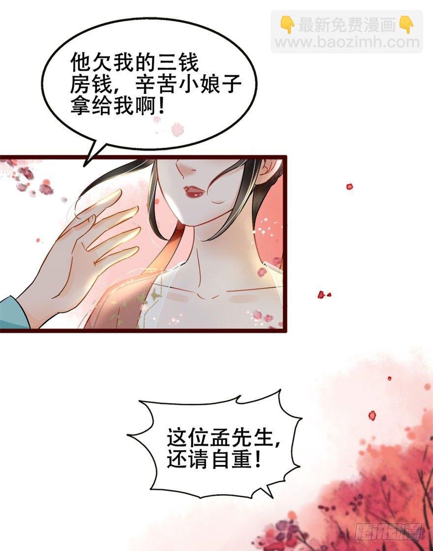 第2回 调戏陆娘子