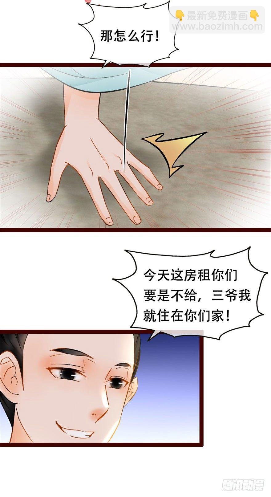 第2回 调戏陆娘子
