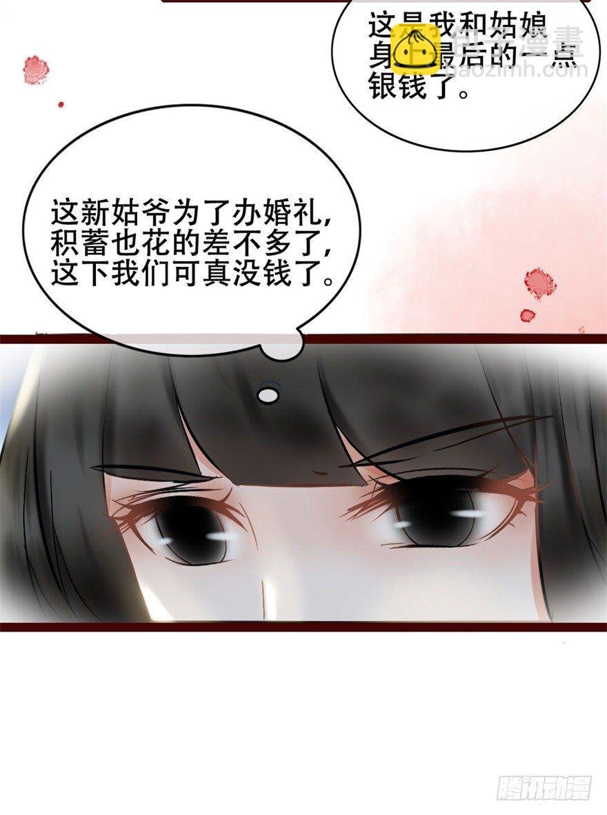 第2回 调戏陆娘子