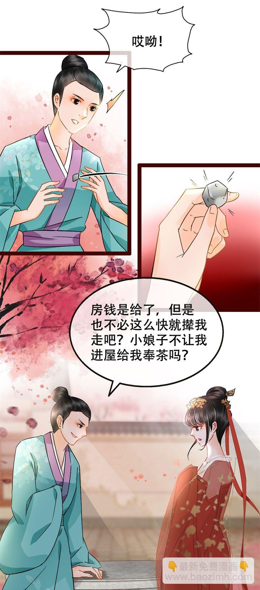 第2回 调戏陆娘子