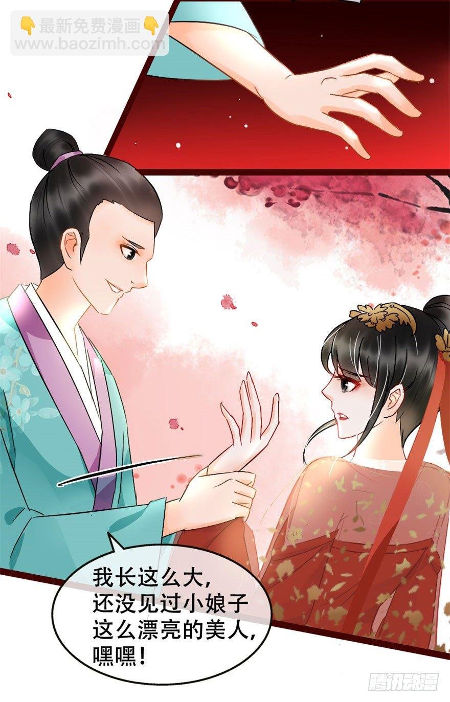 第2回 调戏陆娘子