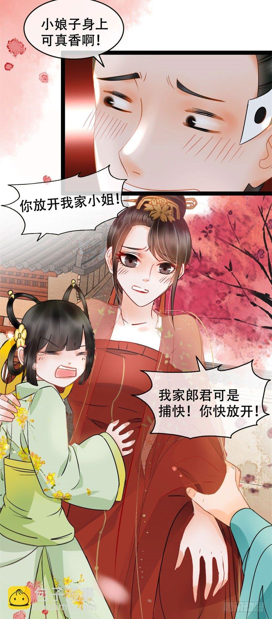 第2回 调戏陆娘子
