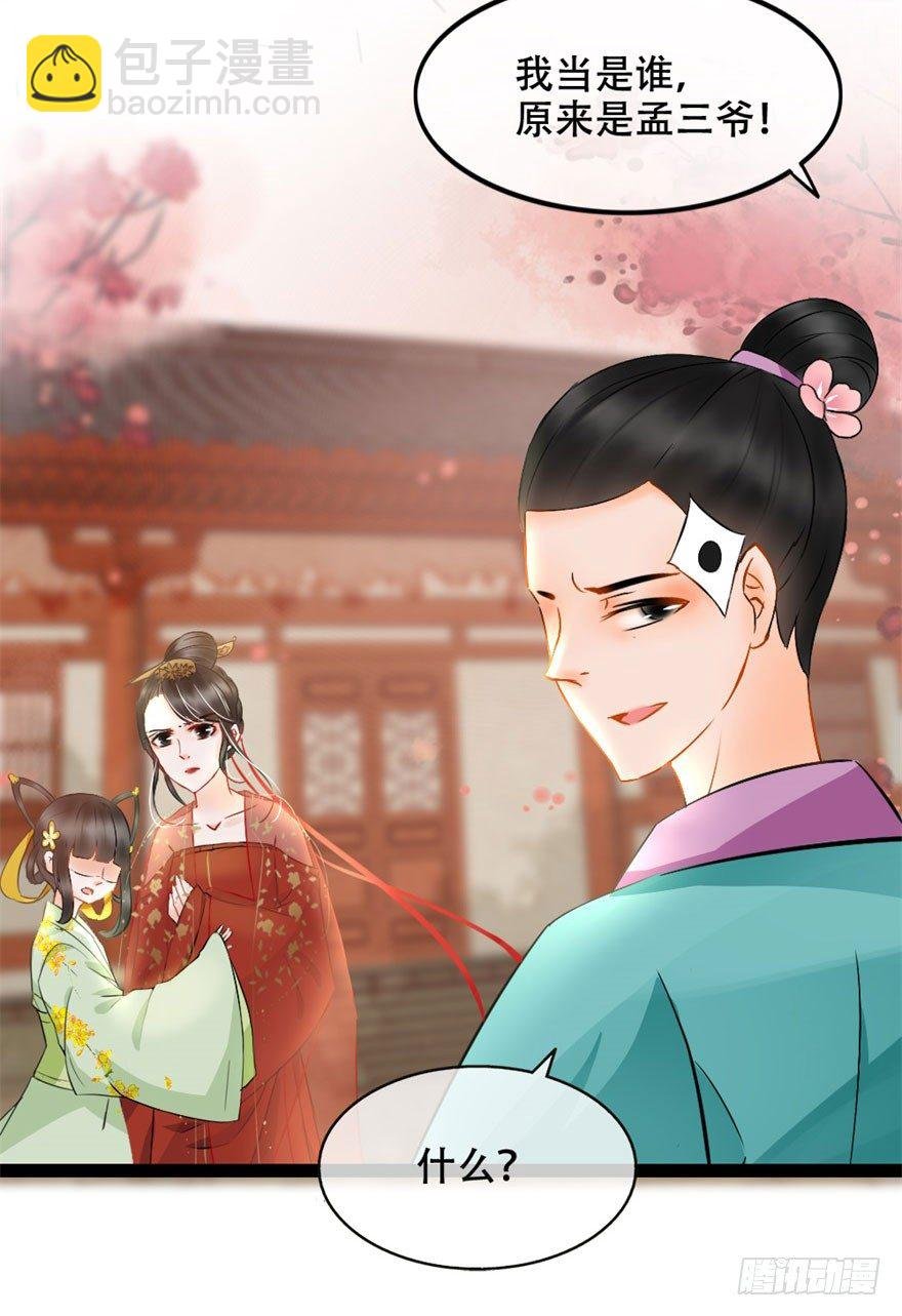 第2回 调戏陆娘子