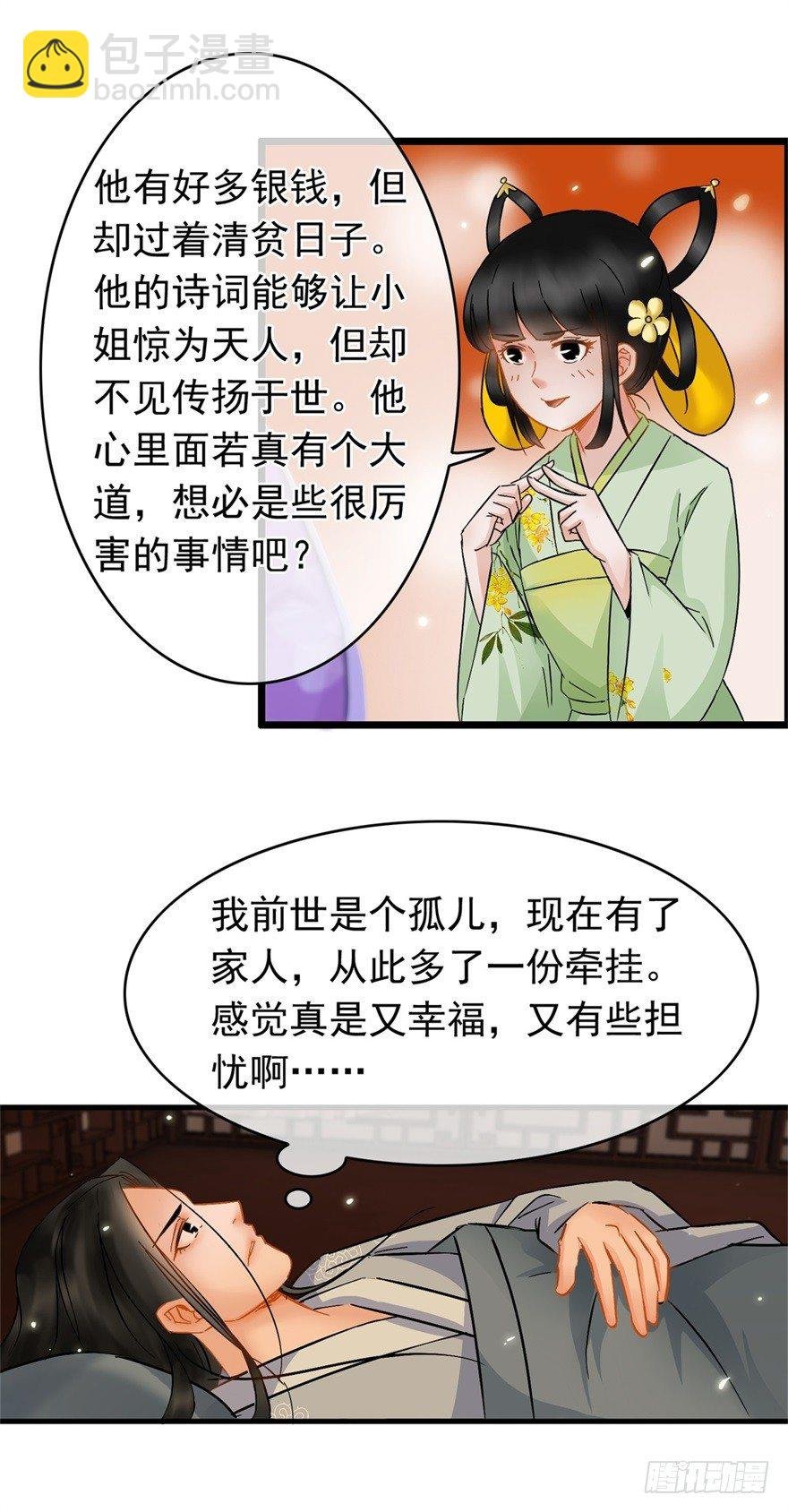 第21回 沈墨被卖