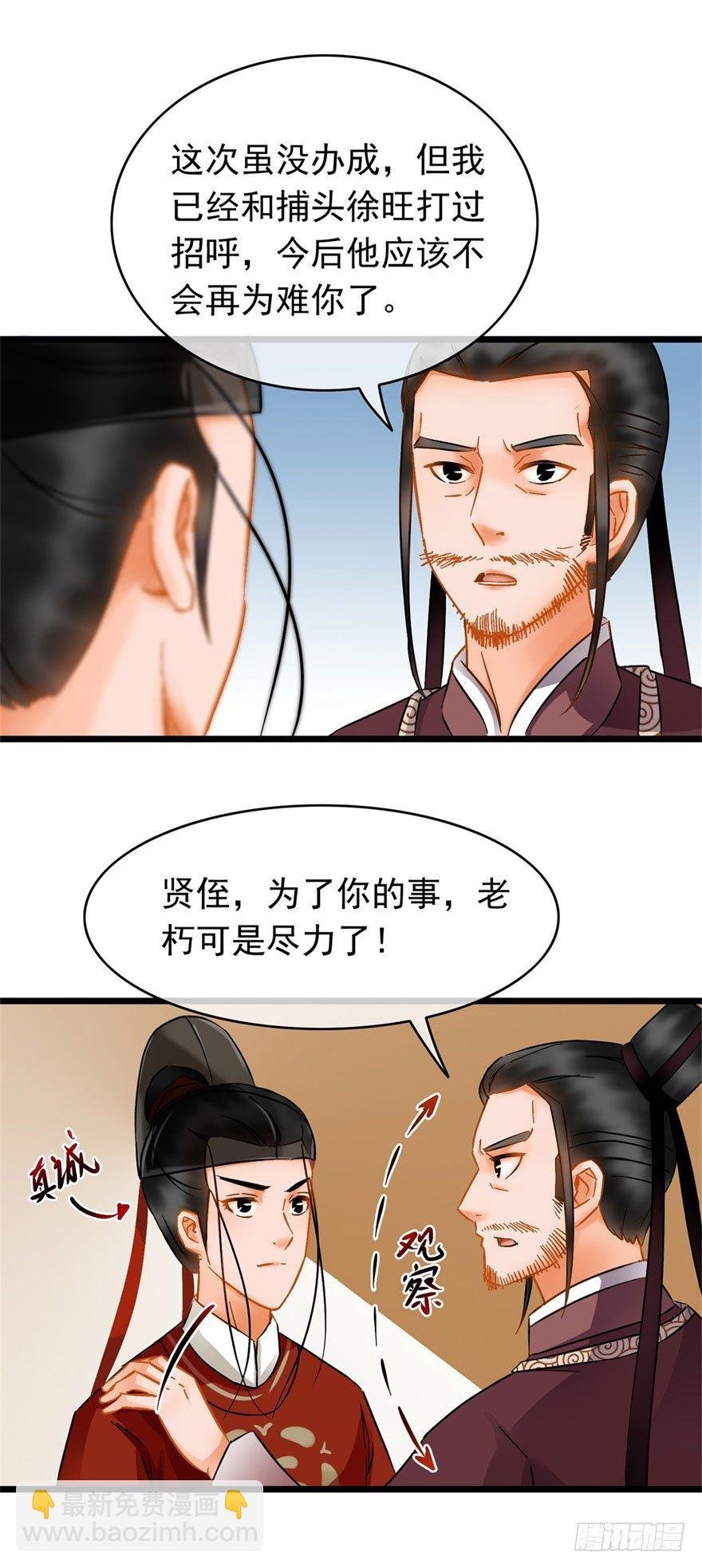 第21回 沈墨被卖