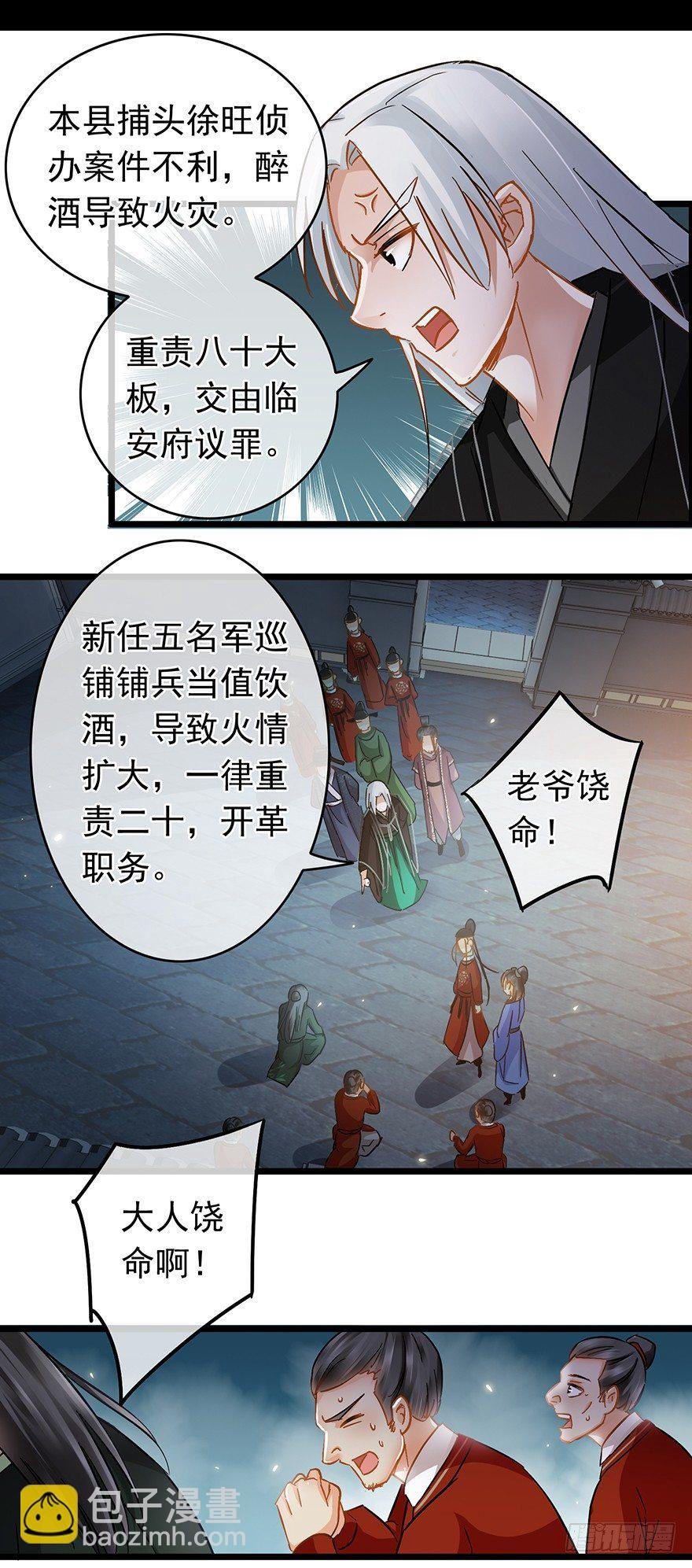 第26回 胡乱攀咬