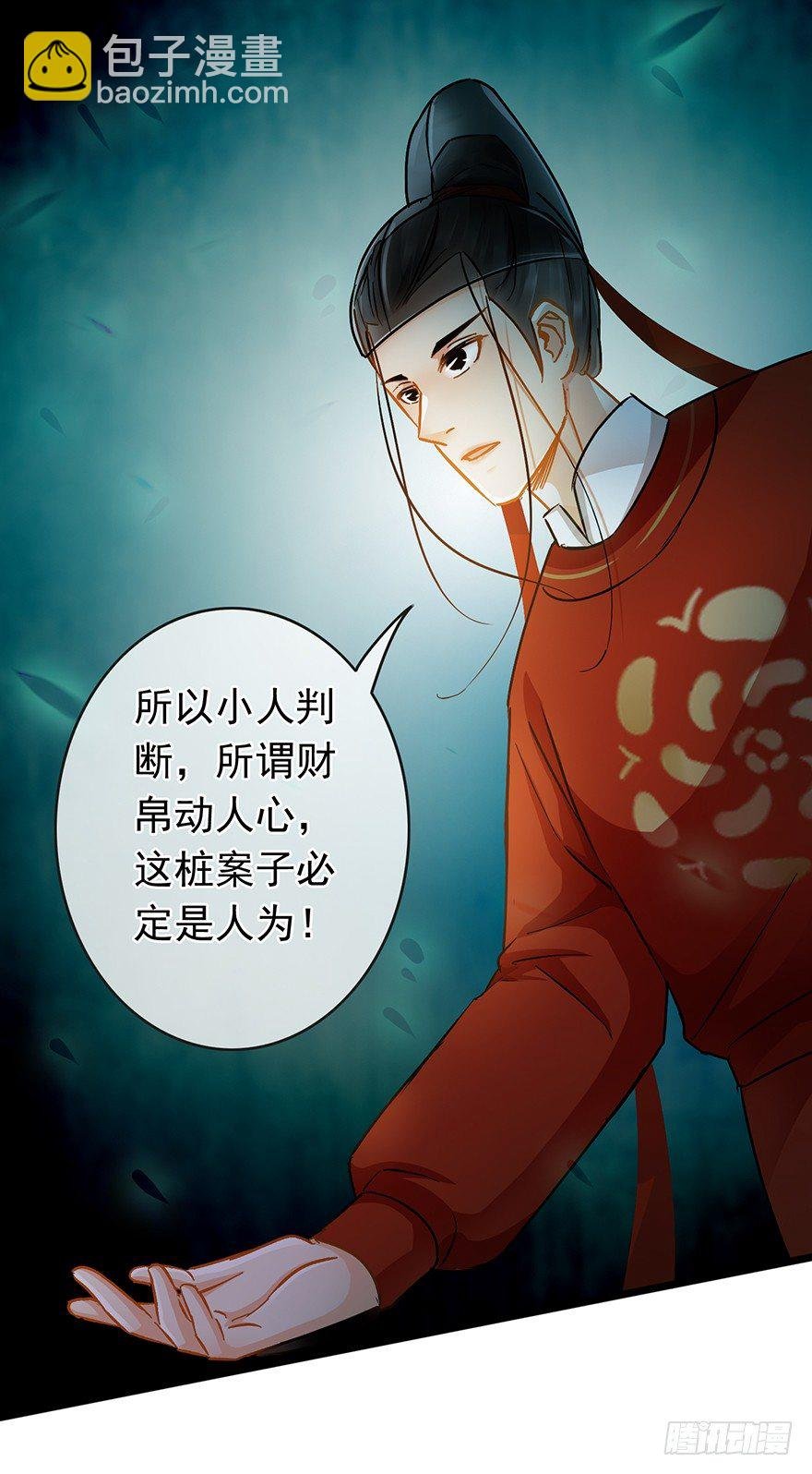 第27回 破案有望