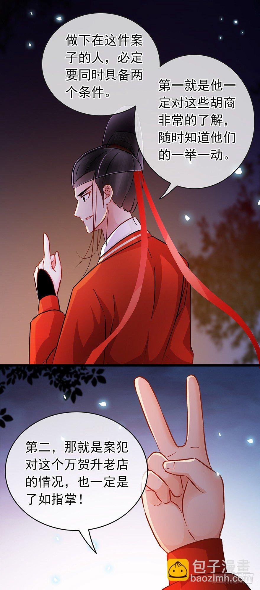 第27回 破案有望