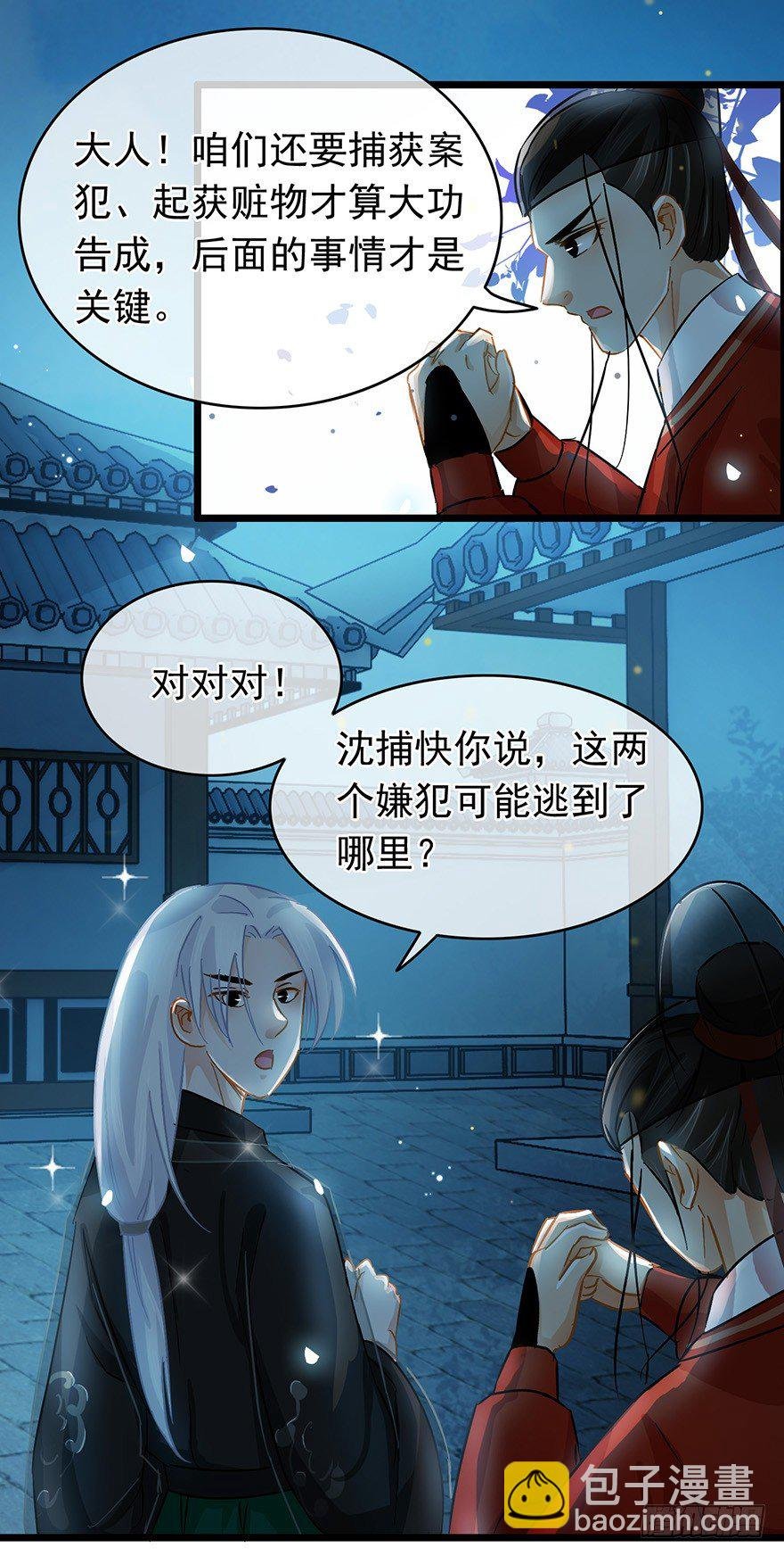 第28回 擢升代理捕头