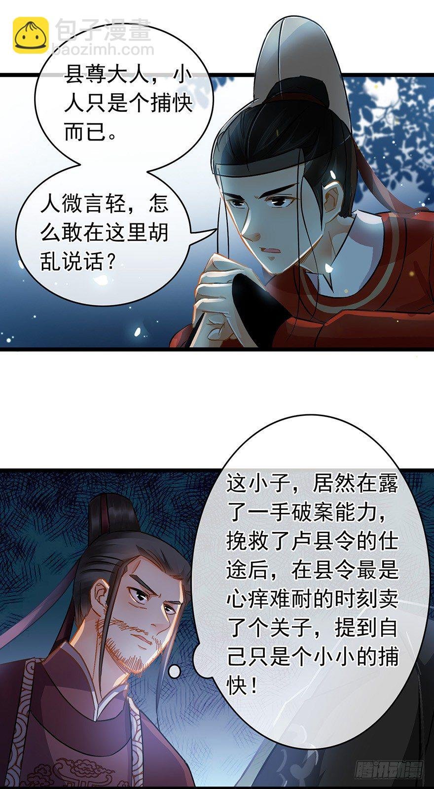 第28回 擢升代理捕头