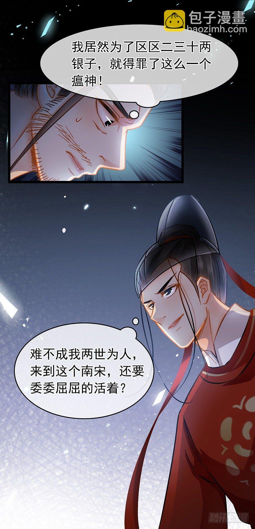 第28回 擢升代理捕头