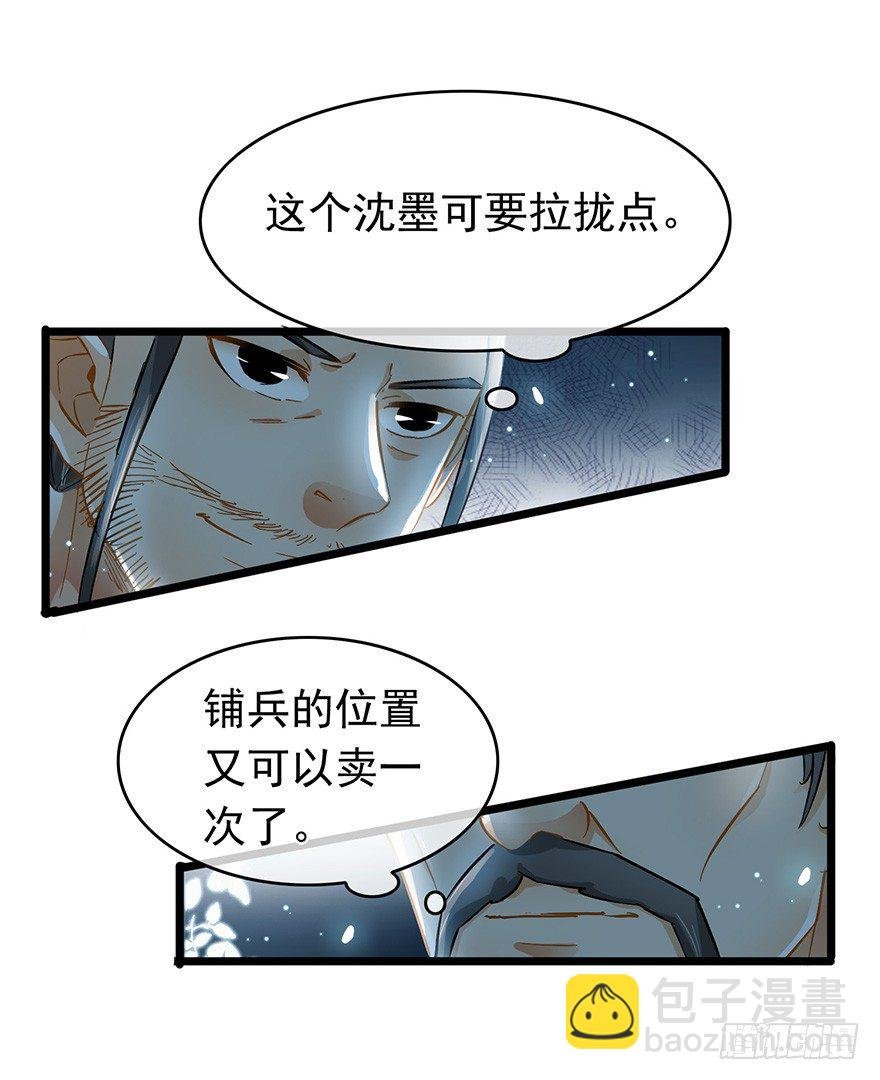 第28回 擢升代理捕头