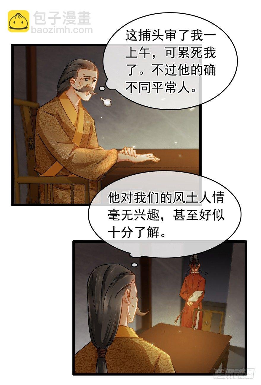 第35回 大放厥词的仵作