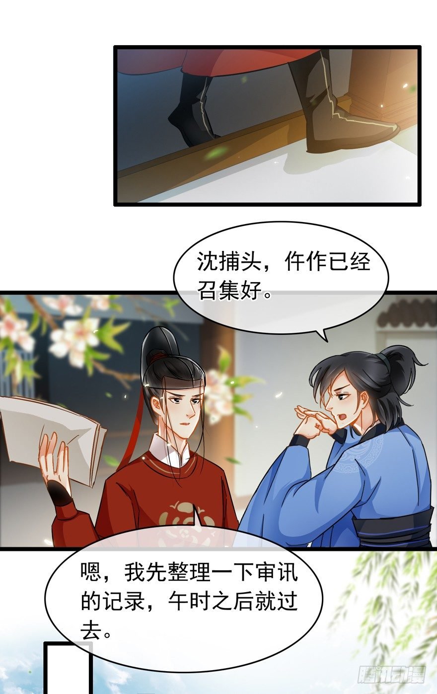 第35回 大放厥词的仵作