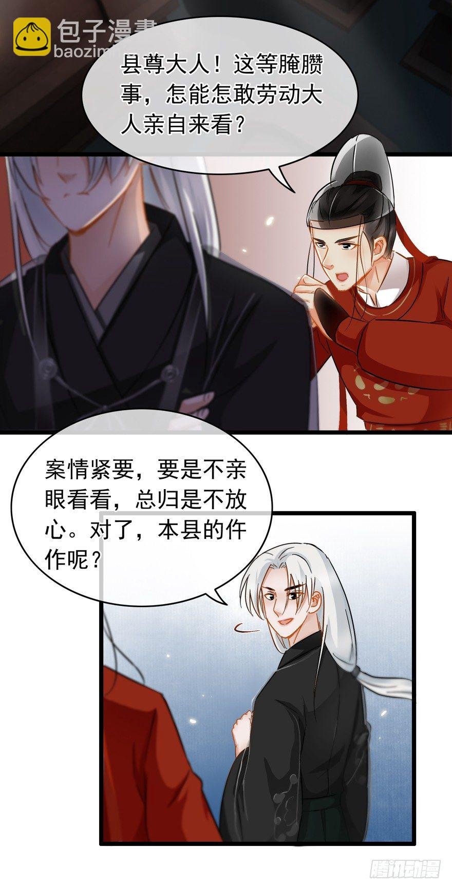 第35回 大放厥词的仵作