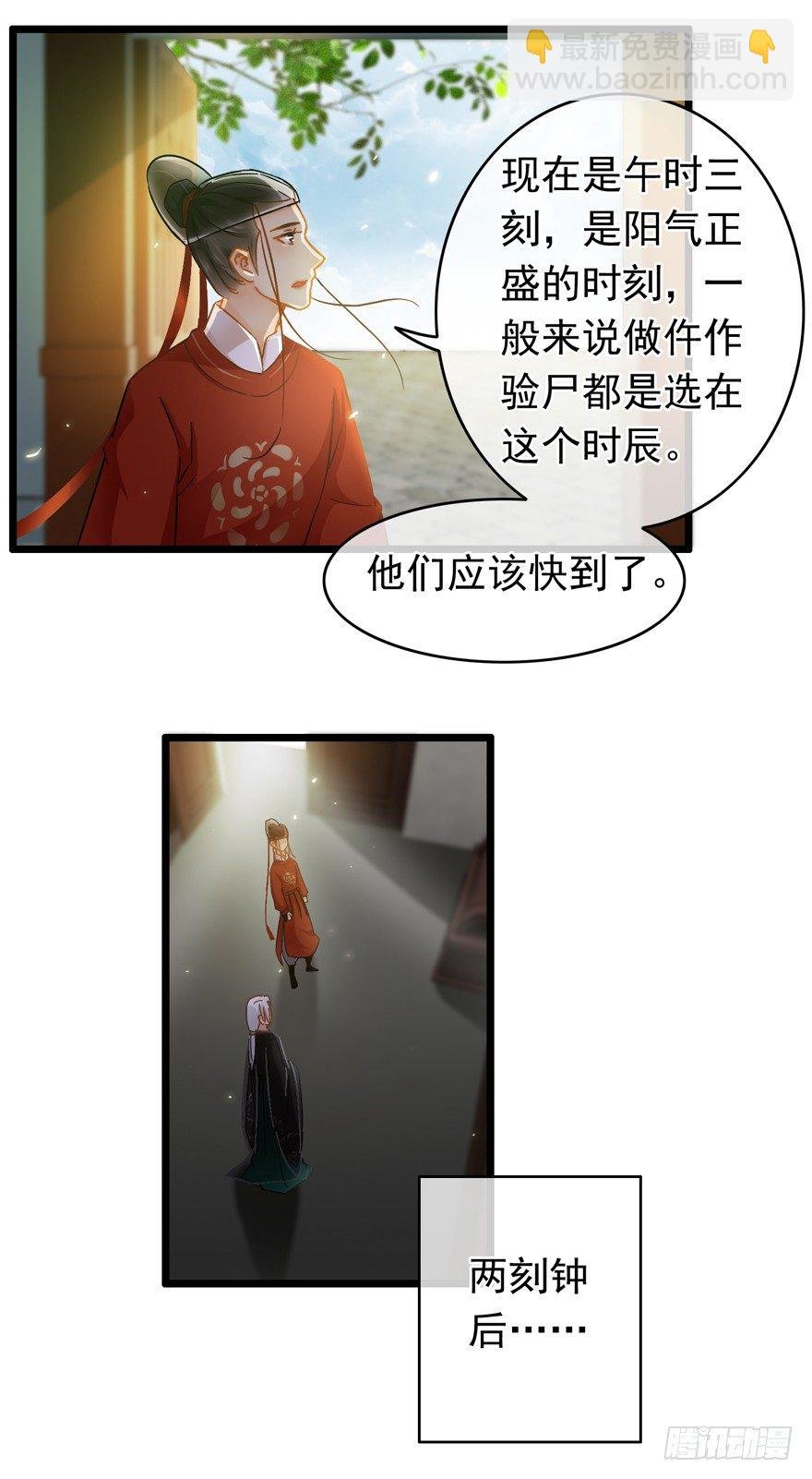 第35回 大放厥词的仵作