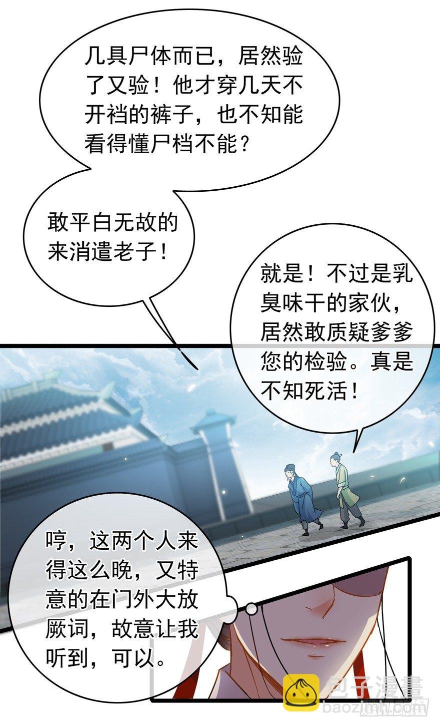 第35回 大放厥词的仵作