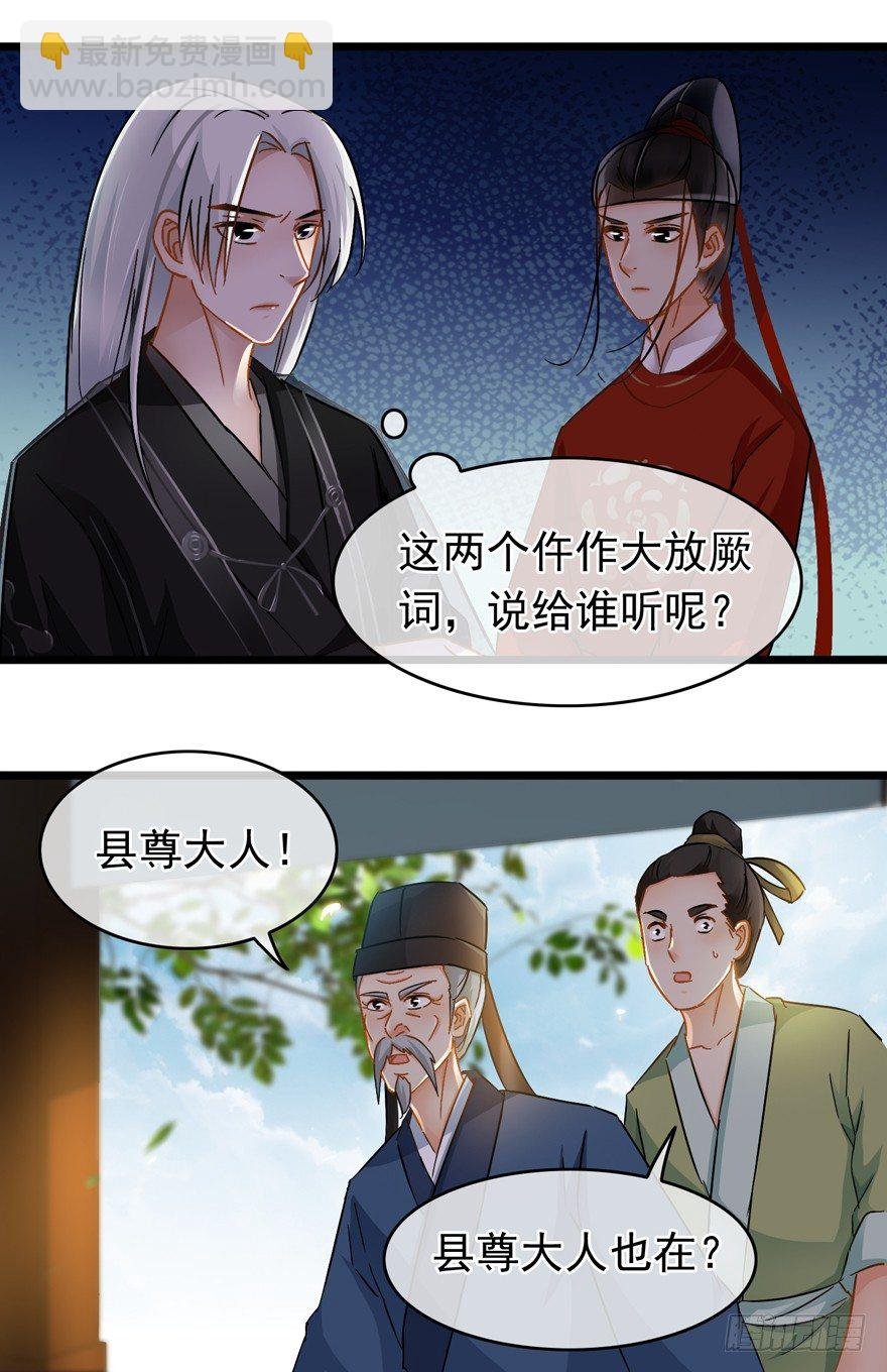 第35回 大放厥词的仵作