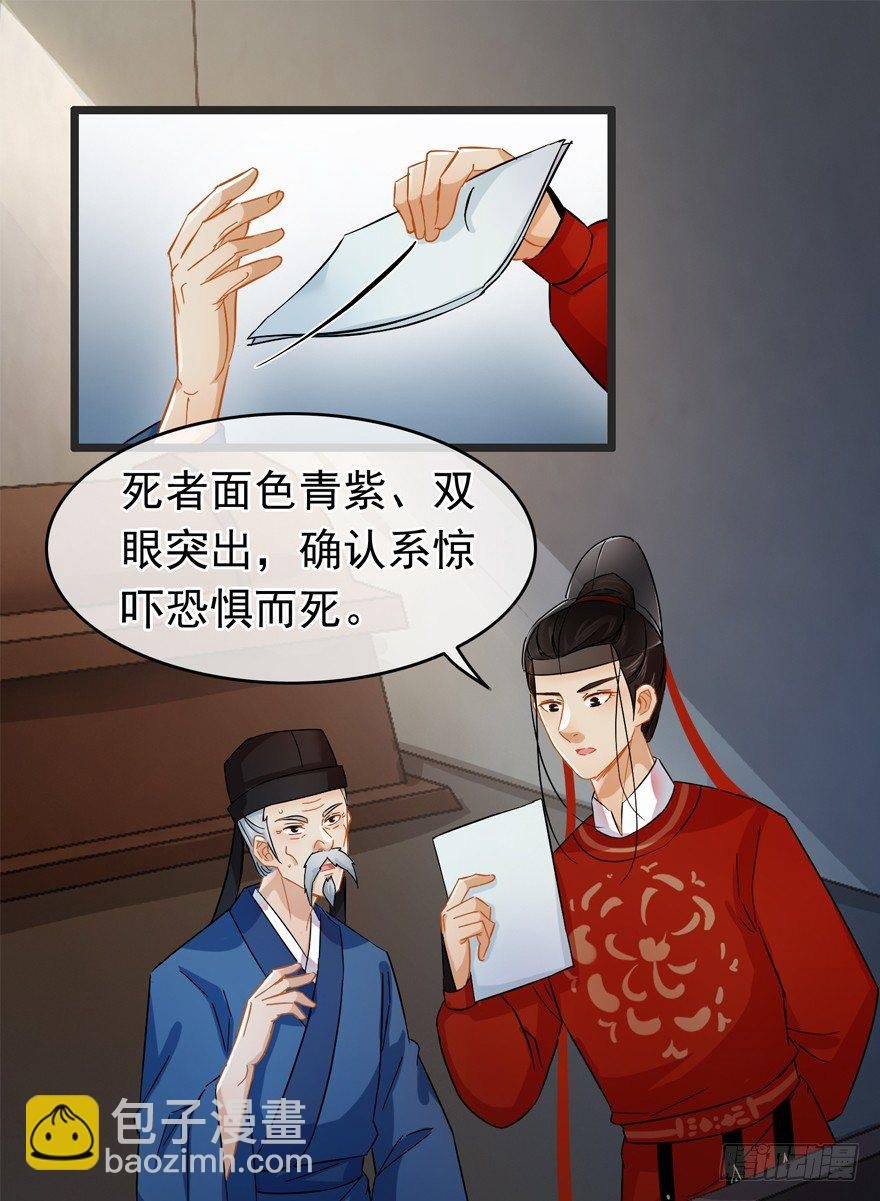 第36回 到底怎么死的？