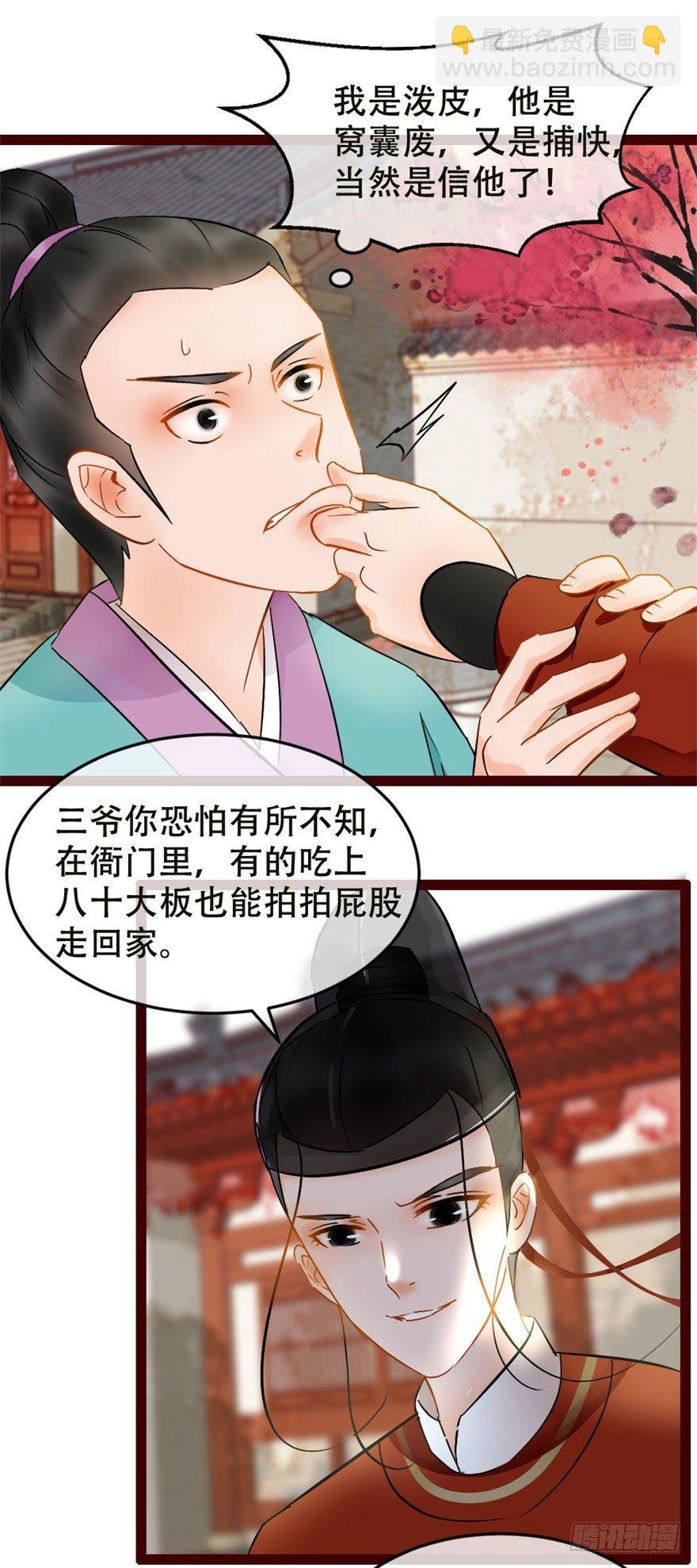 第4回 给我媳妇道歉