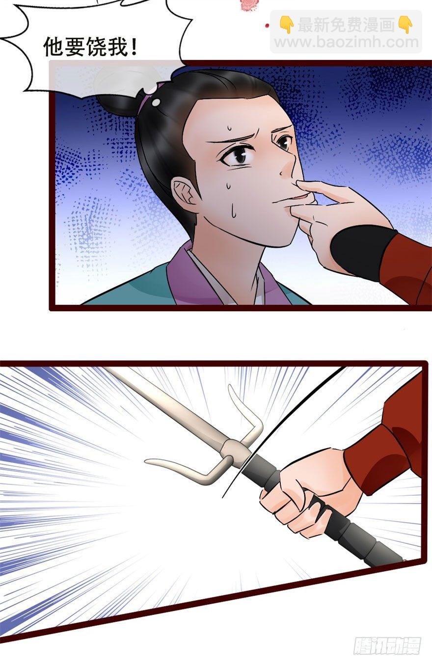 第4回 给我媳妇道歉