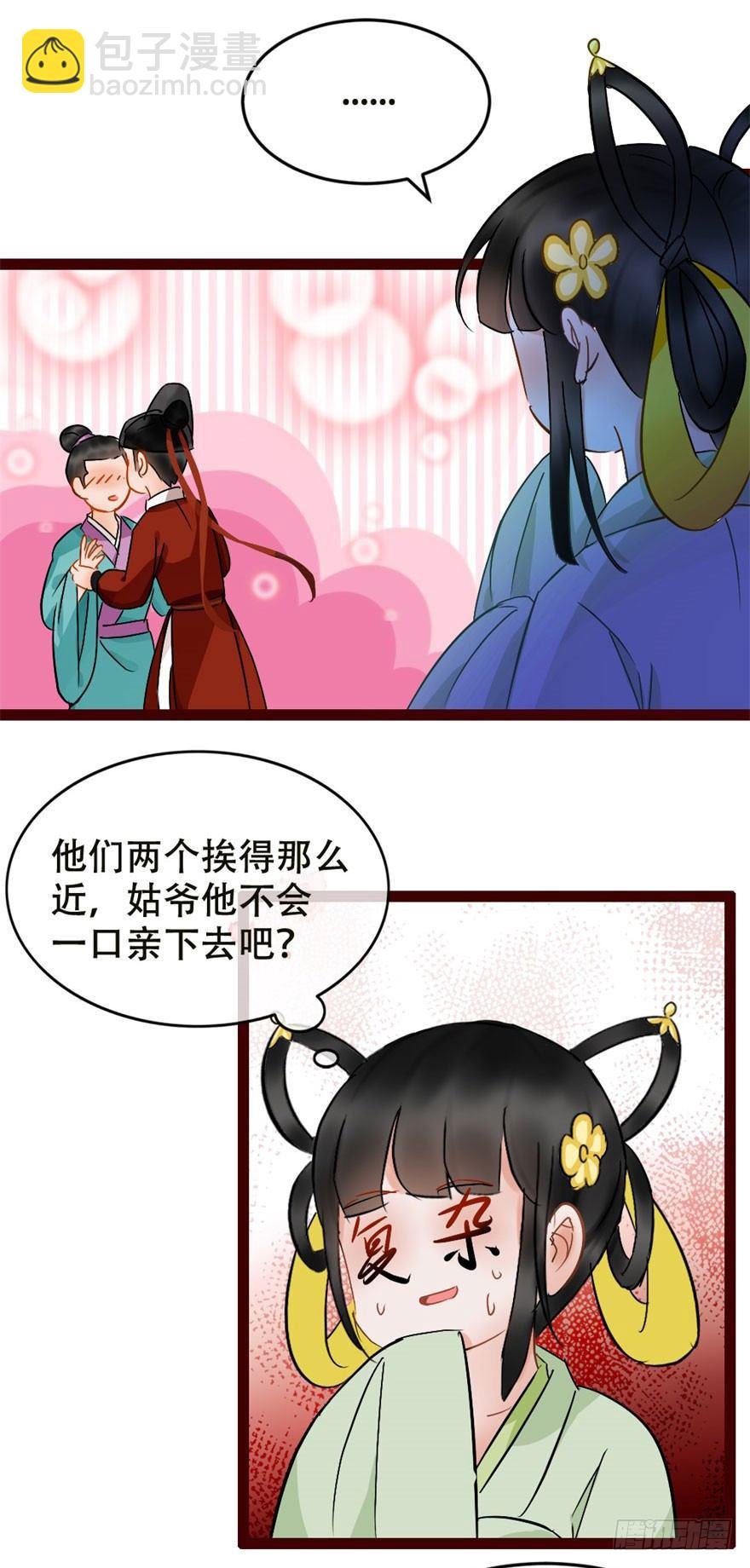 第4回 给我媳妇道歉