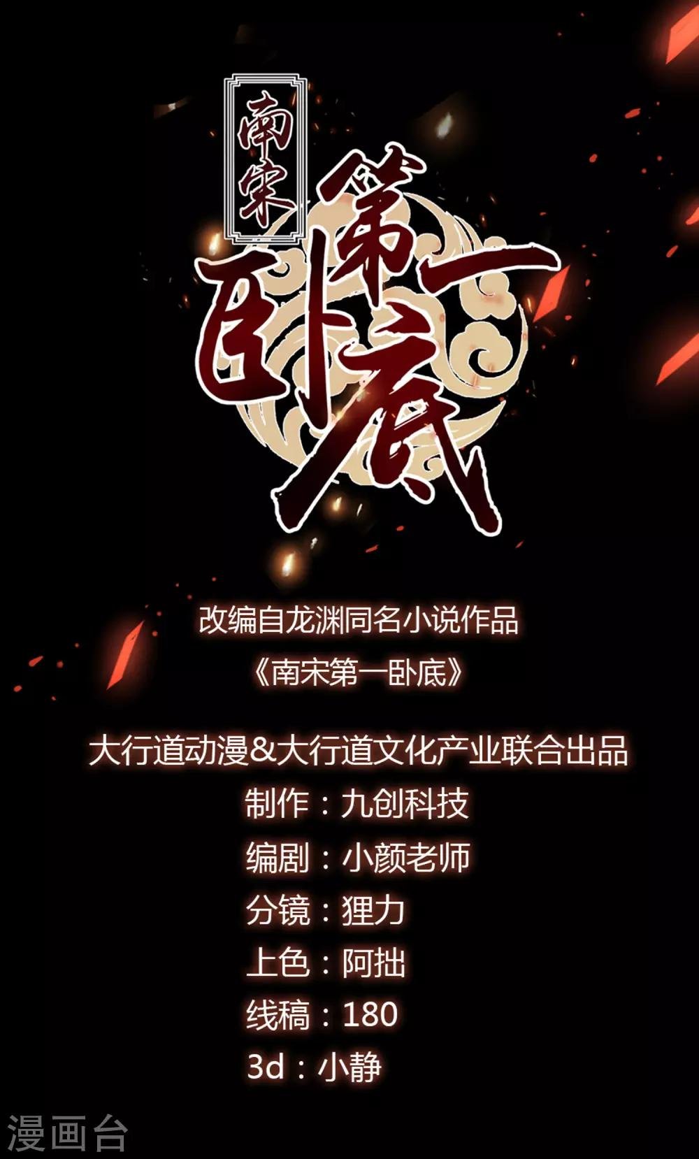 第40话 策划的尸体