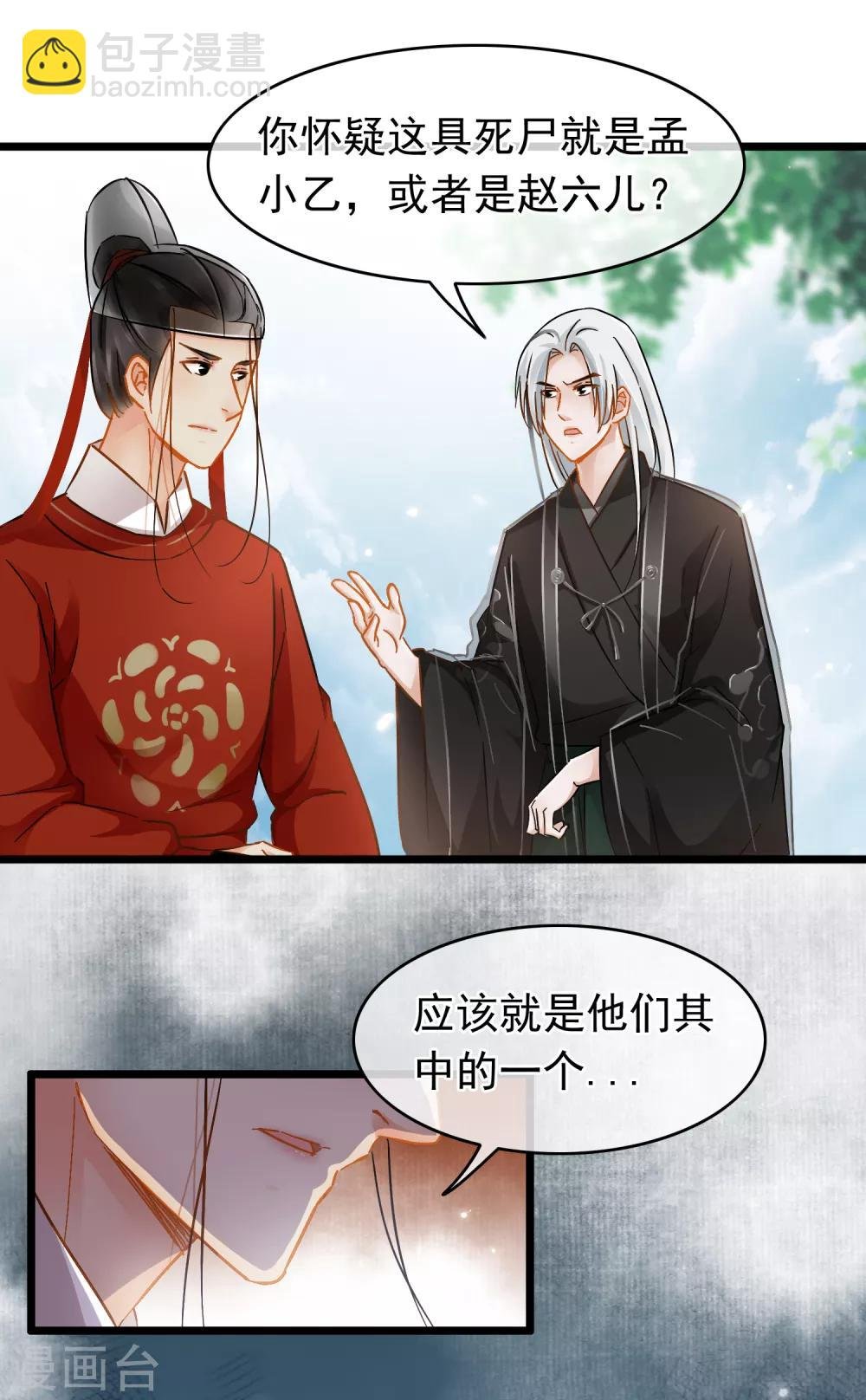 第40话 策划的尸体