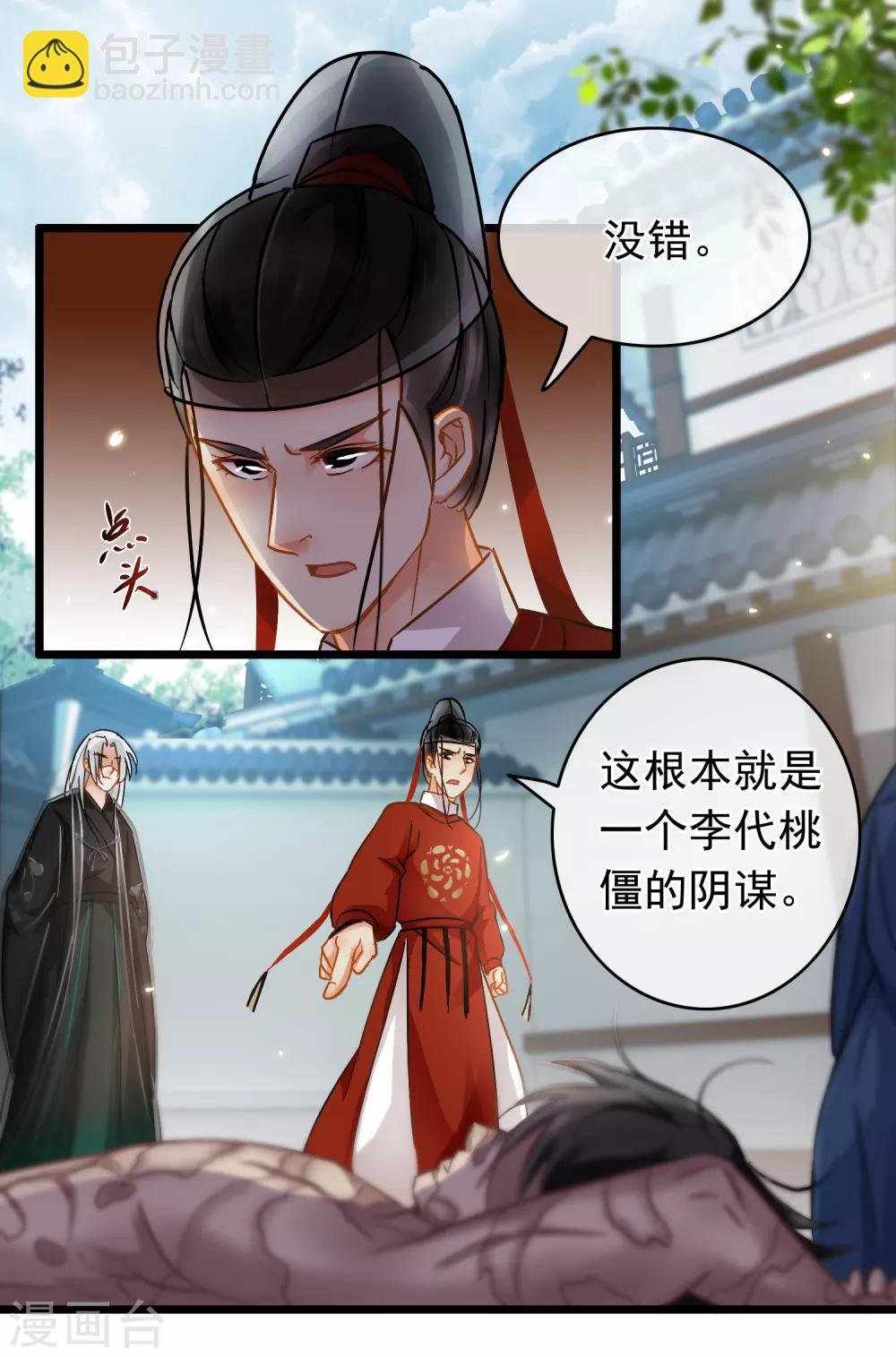 第40话 策划的尸体
