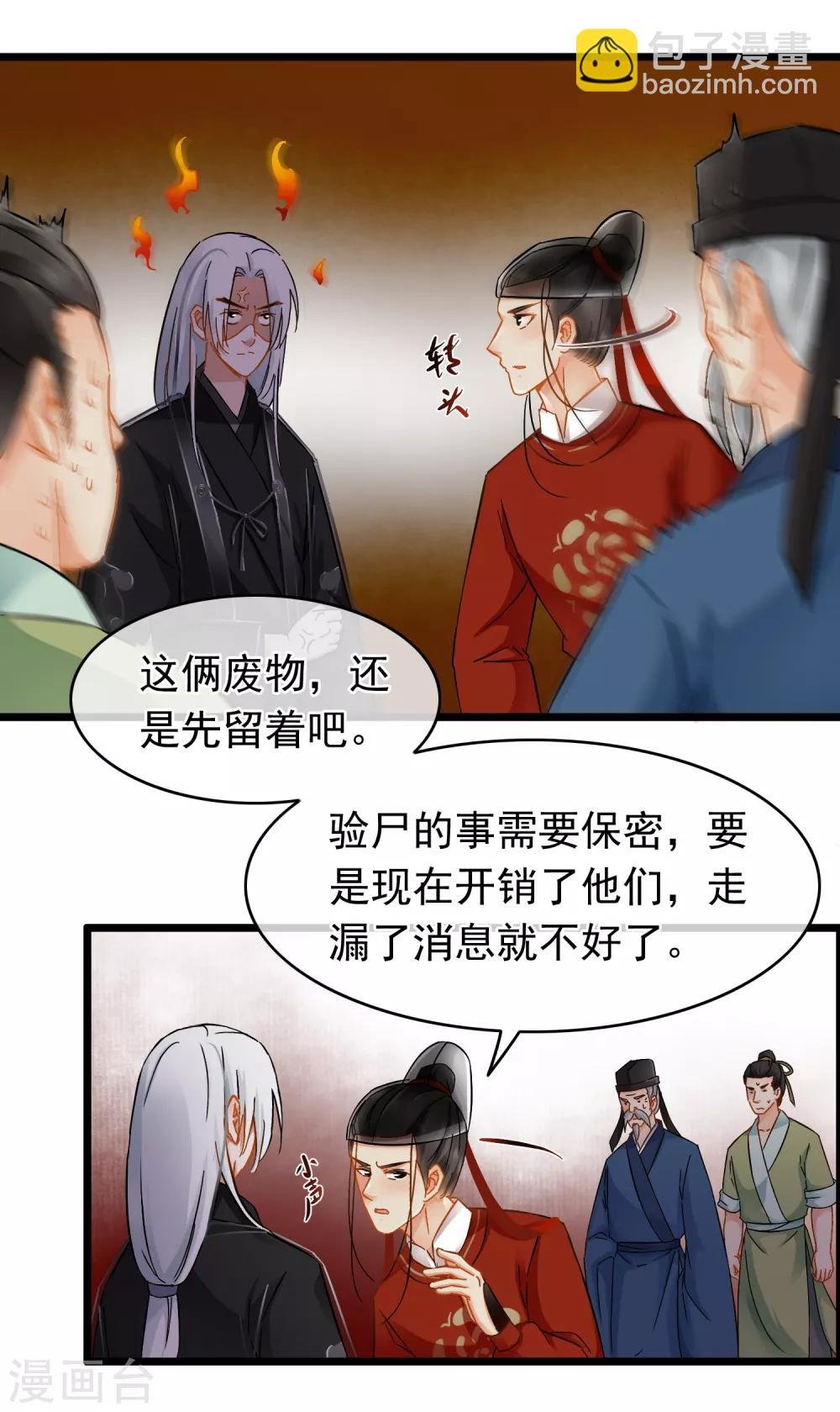 第40话 策划的尸体