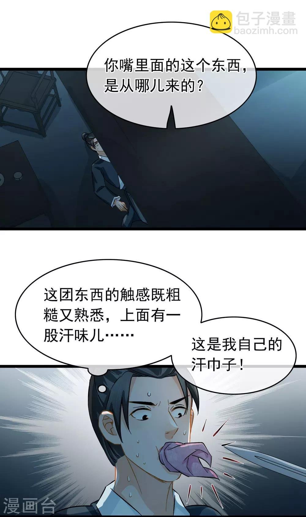 第41话 张牛儿撞鬼