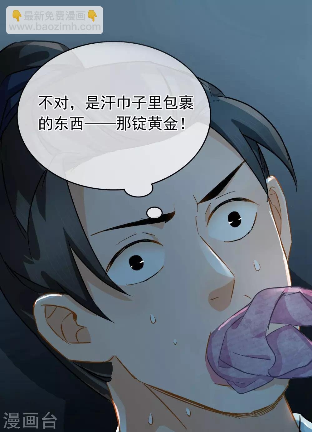 第41话 张牛儿撞鬼