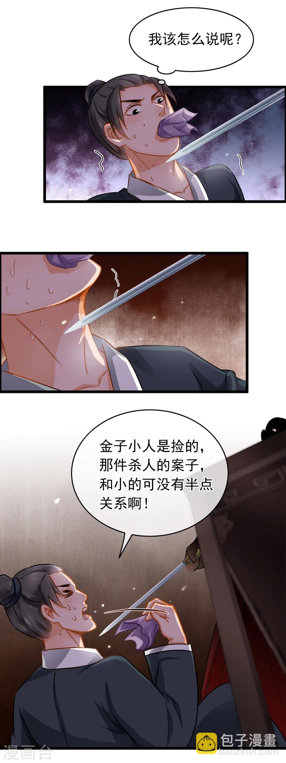 第42话 黄金的来历