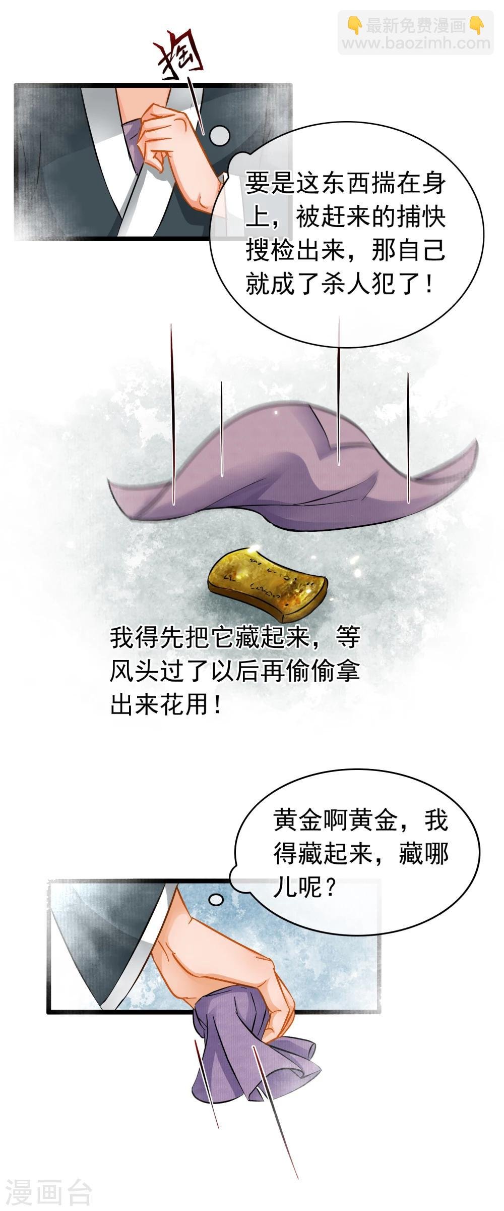 第42话 黄金的来历