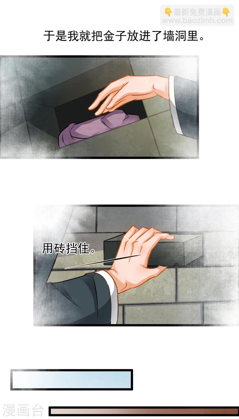 第42话 黄金的来历