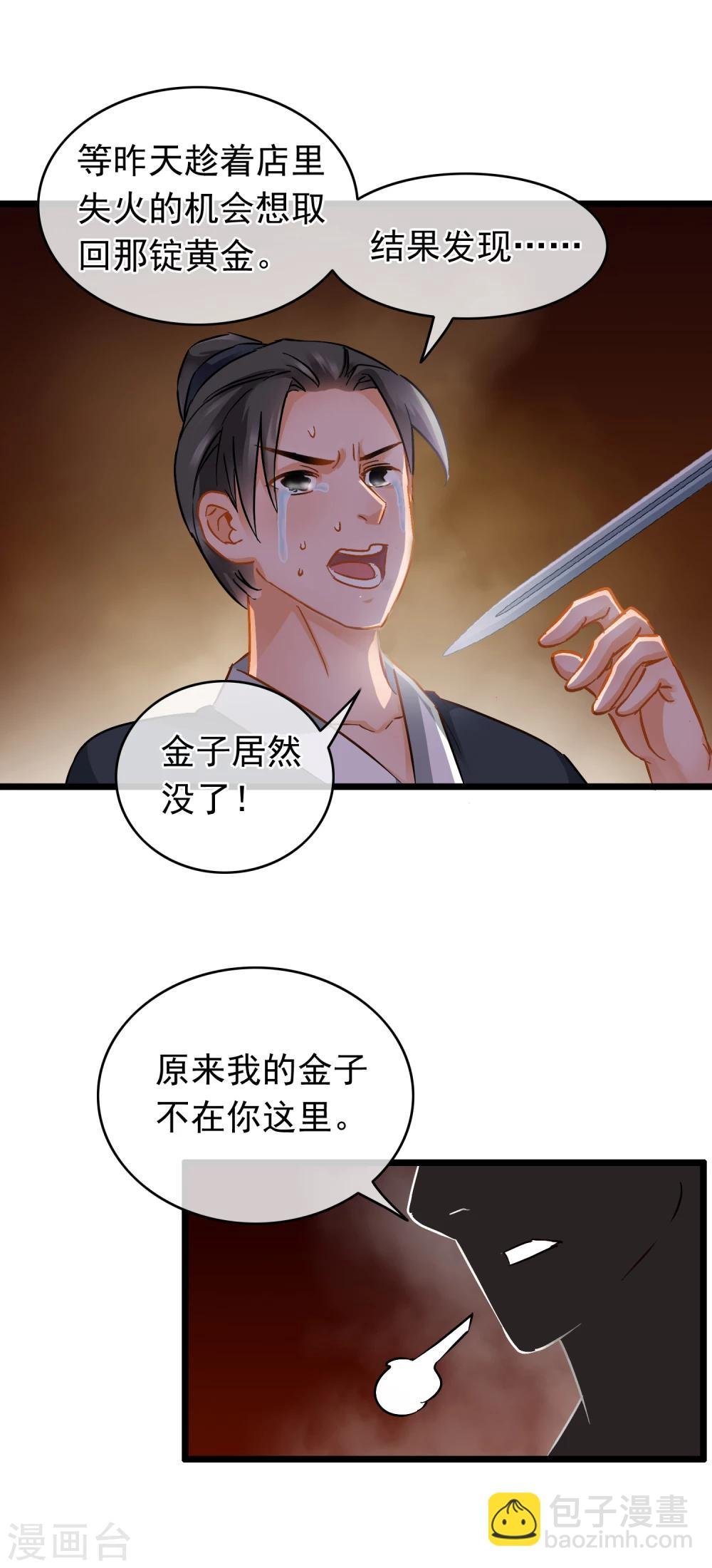 第42话 黄金的来历