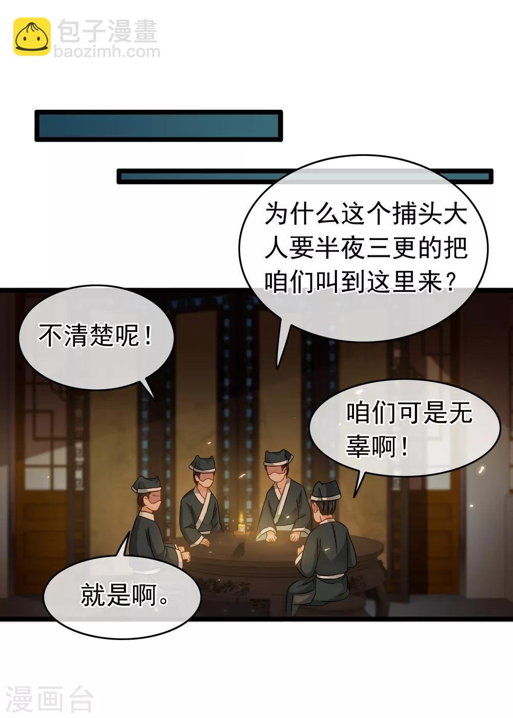 第44话 温柔的娘子