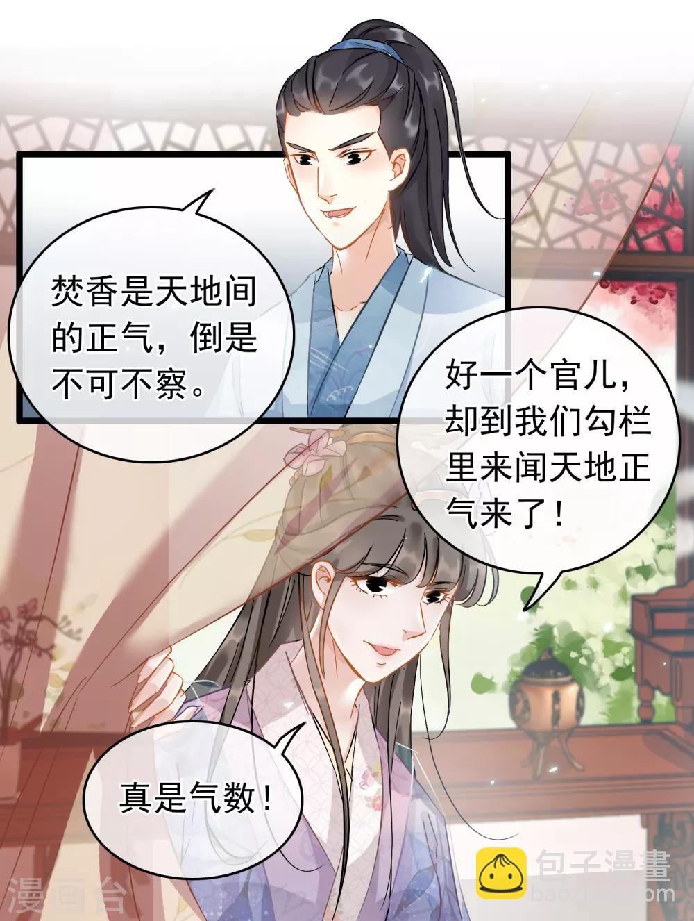 第47话 画舫柔情