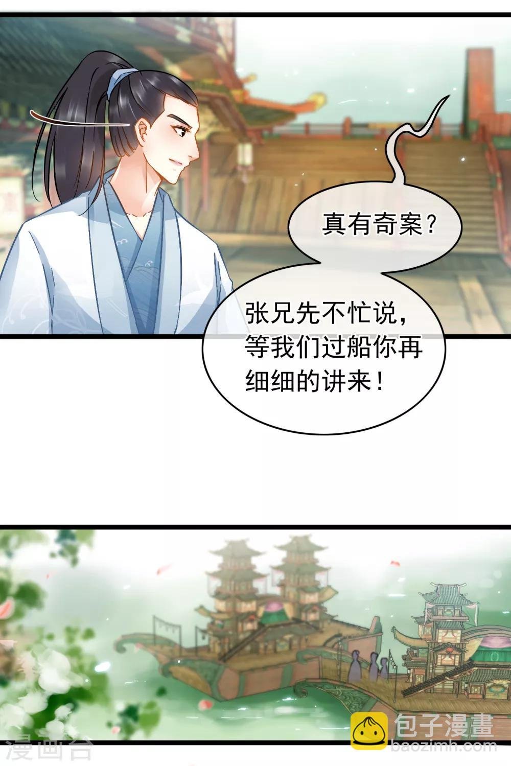 第47话 画舫柔情