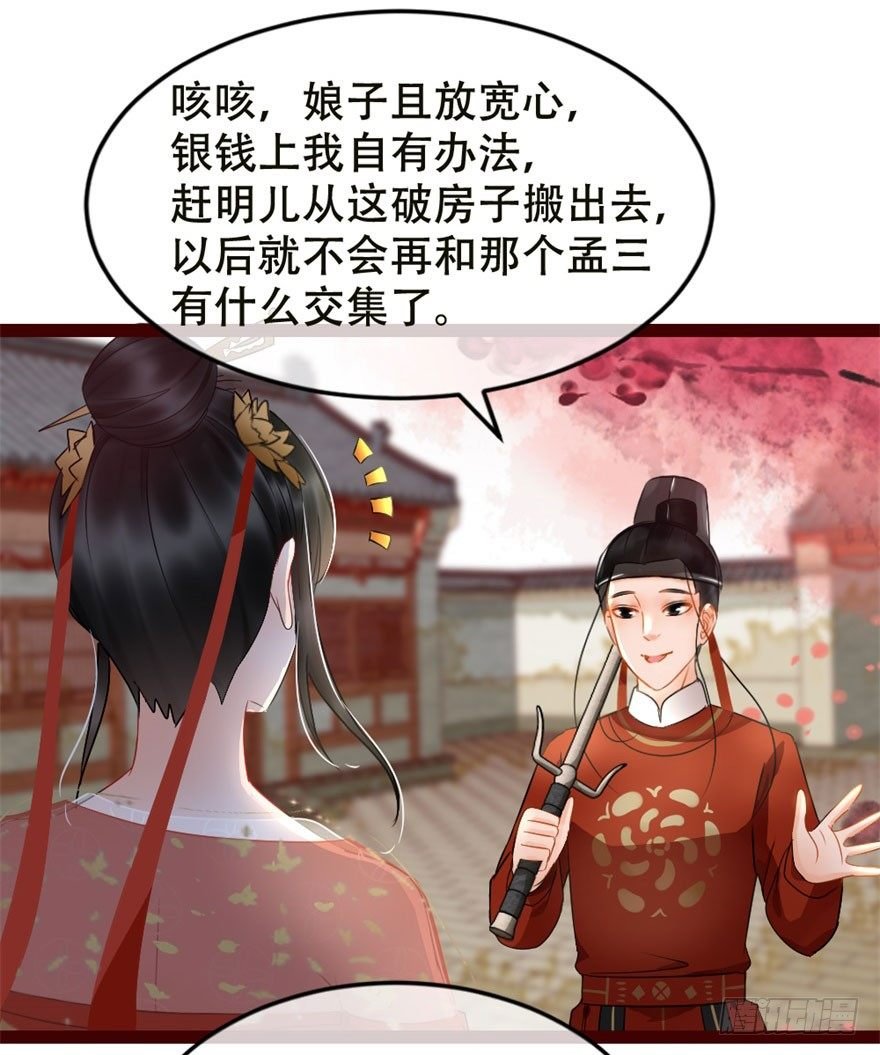 第5回 安抚媳妇