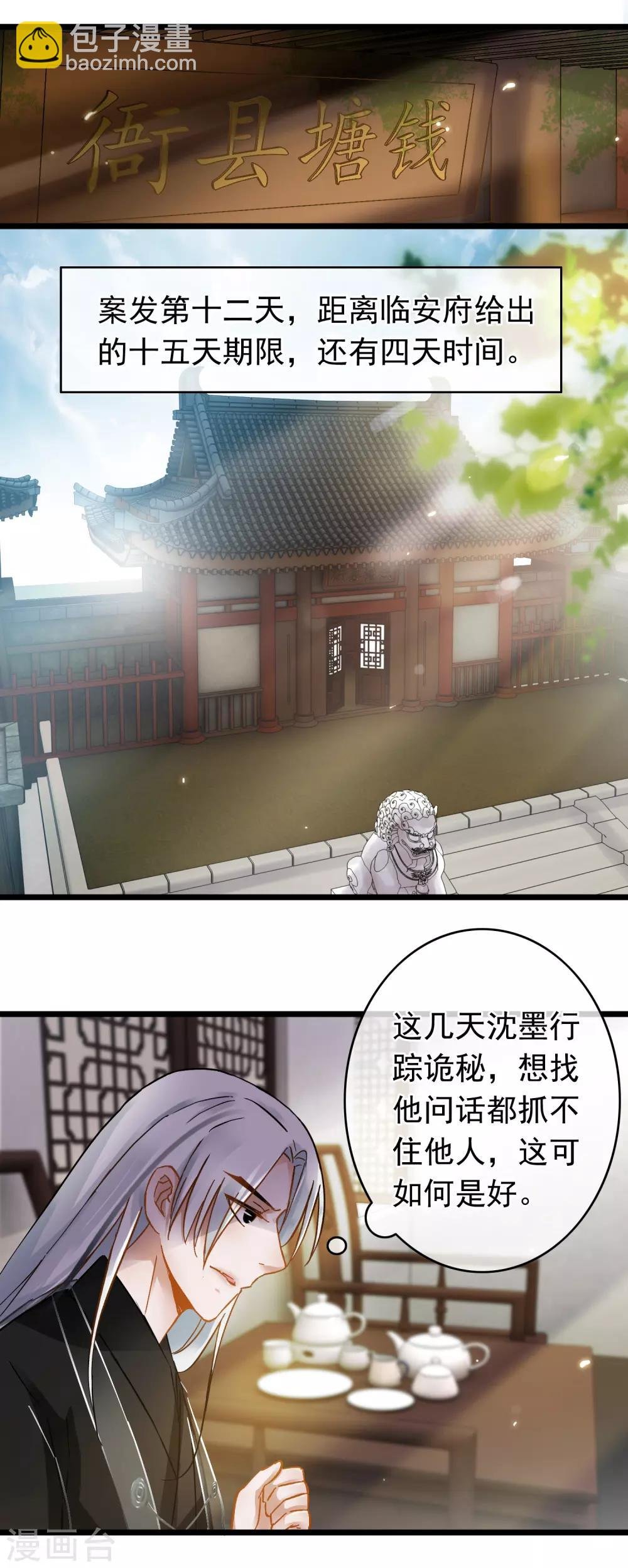 第48话 魏蛟发难