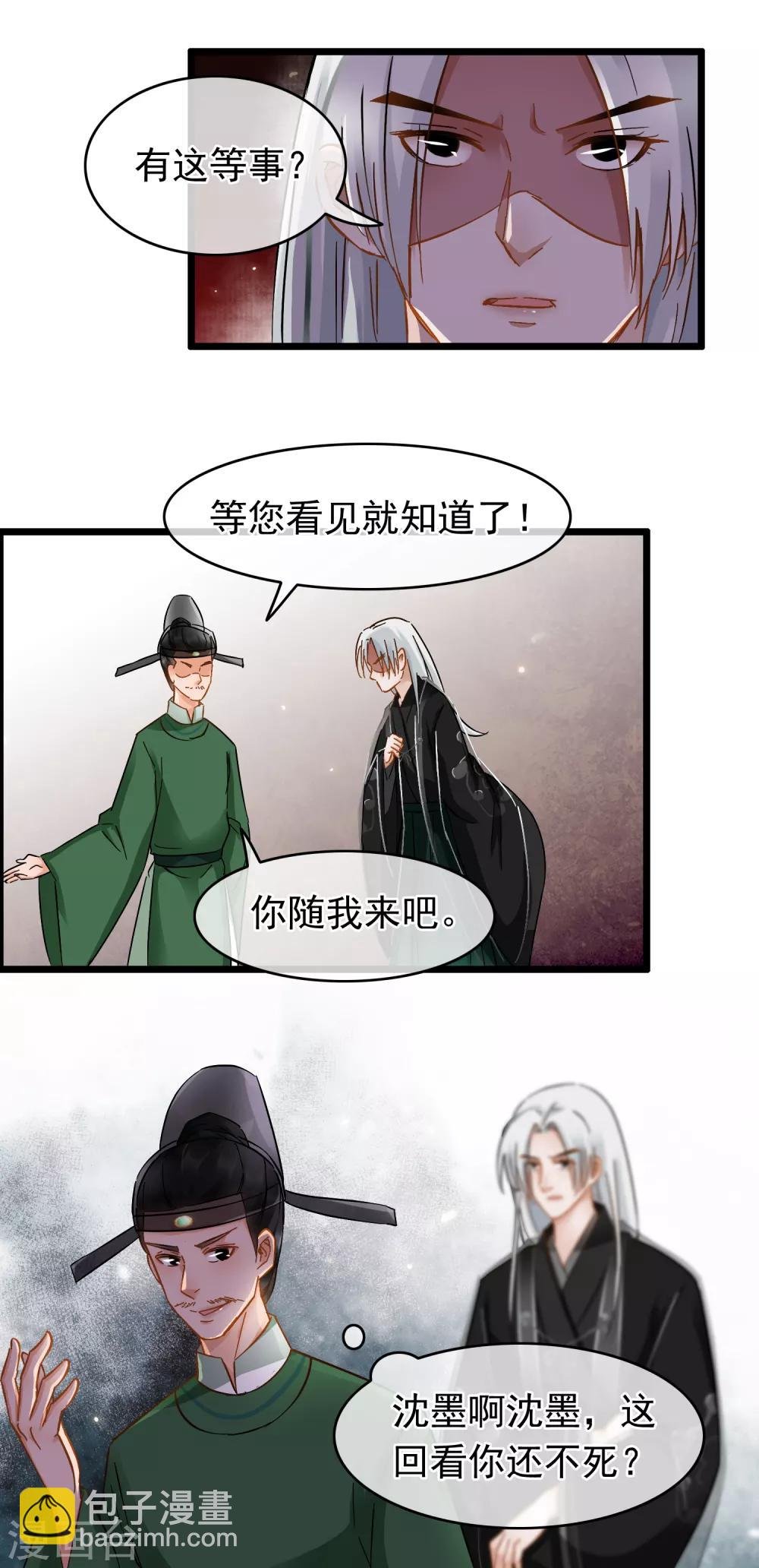 第48话 魏蛟发难