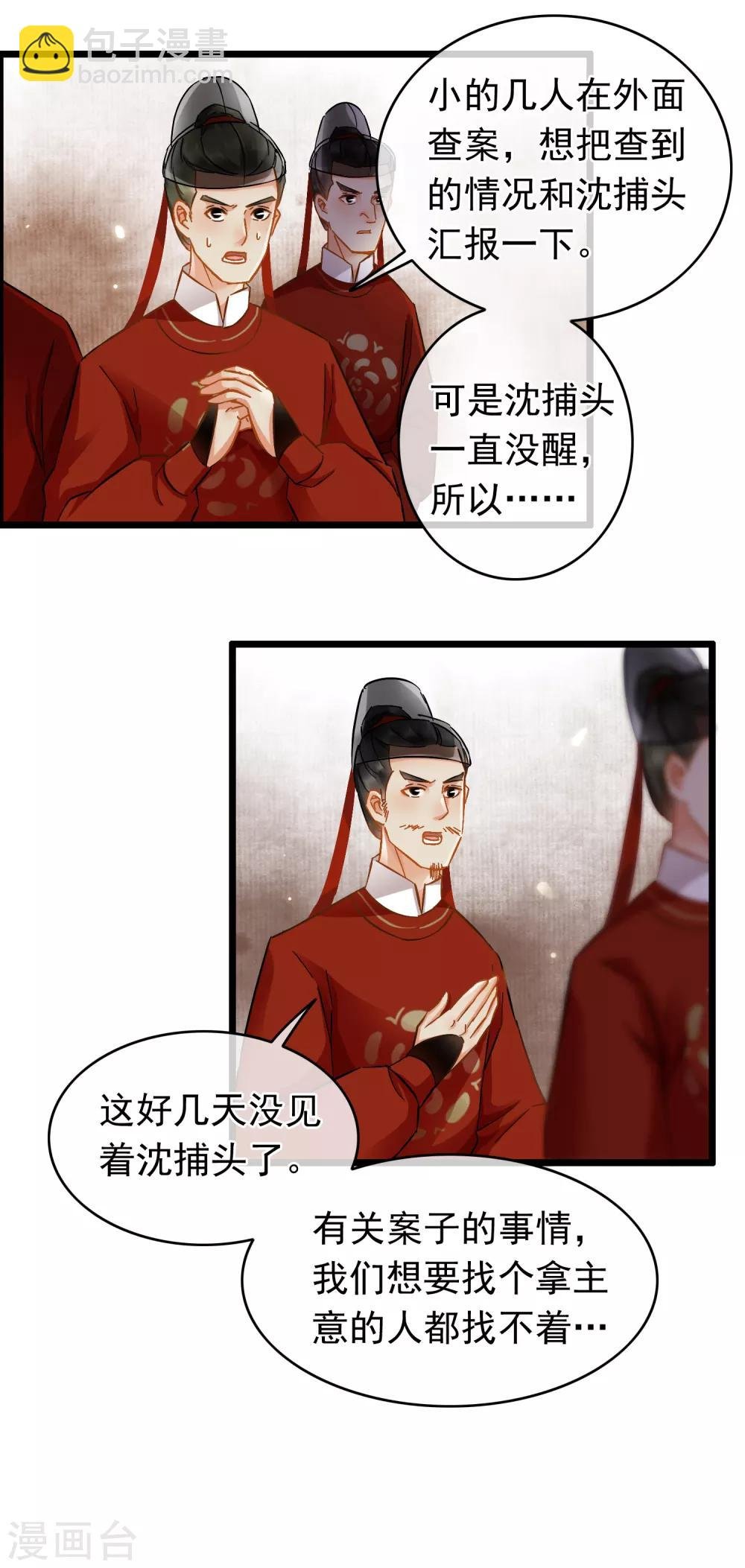 第49话 小小危机