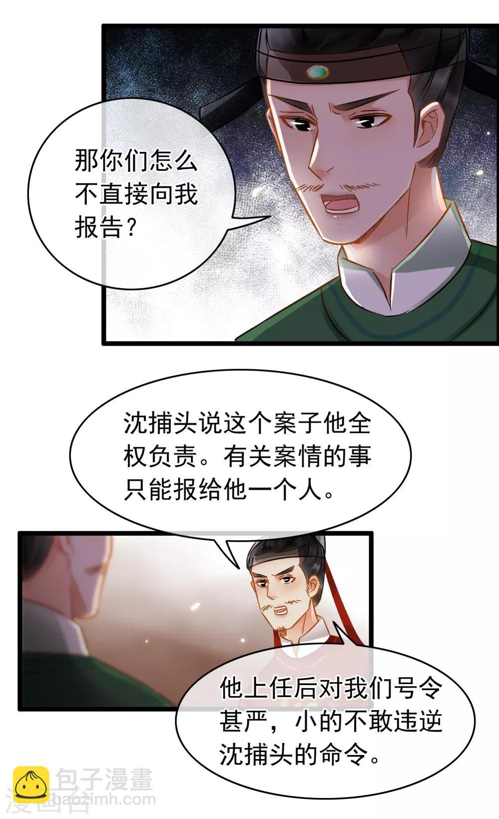第49话 小小危机