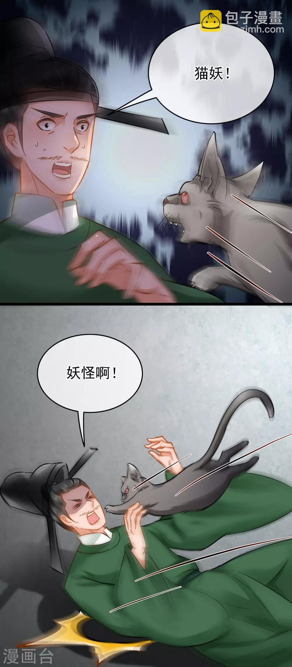 第50话 猫妖现世