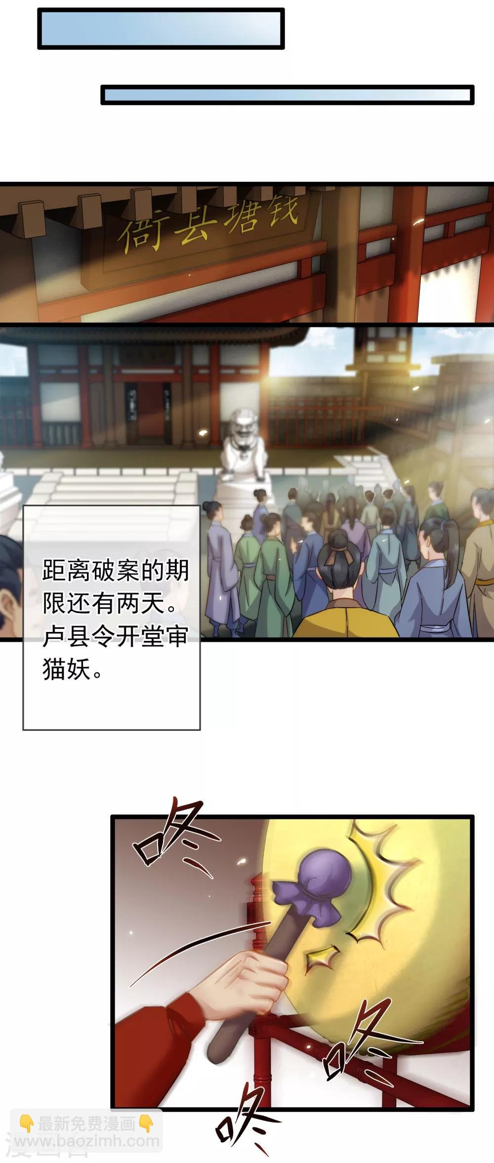 第53话 猫妖开口