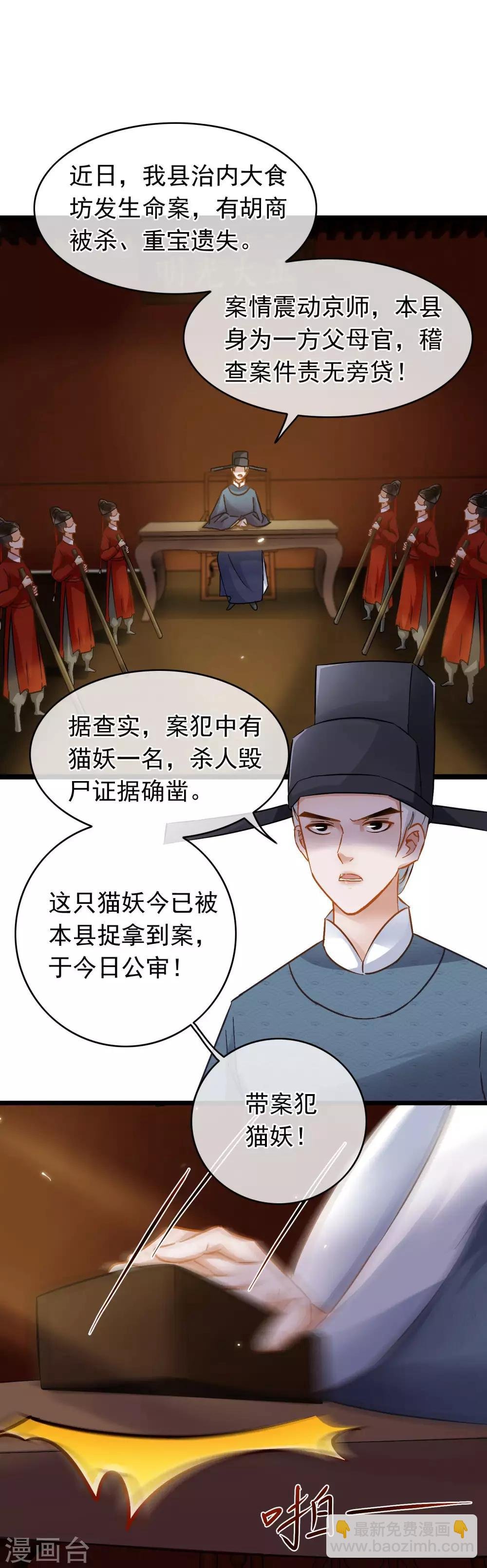 第53话 猫妖开口