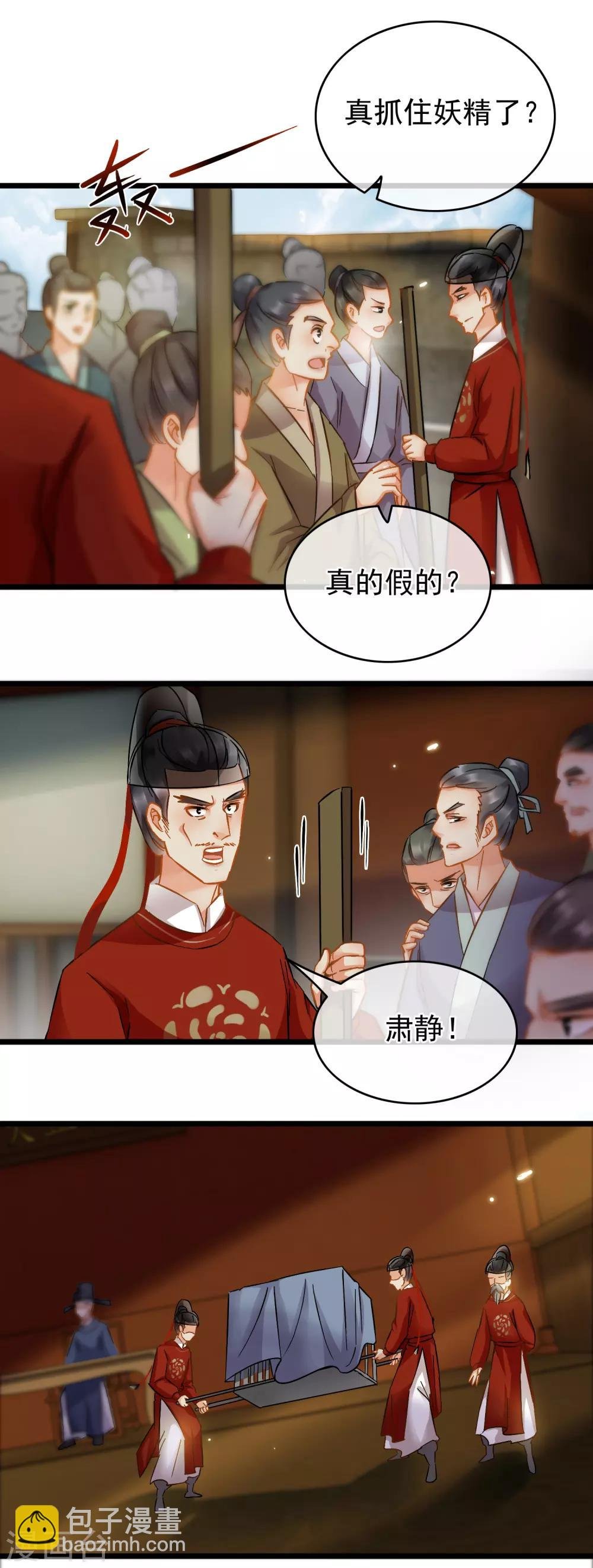 第53话 猫妖开口