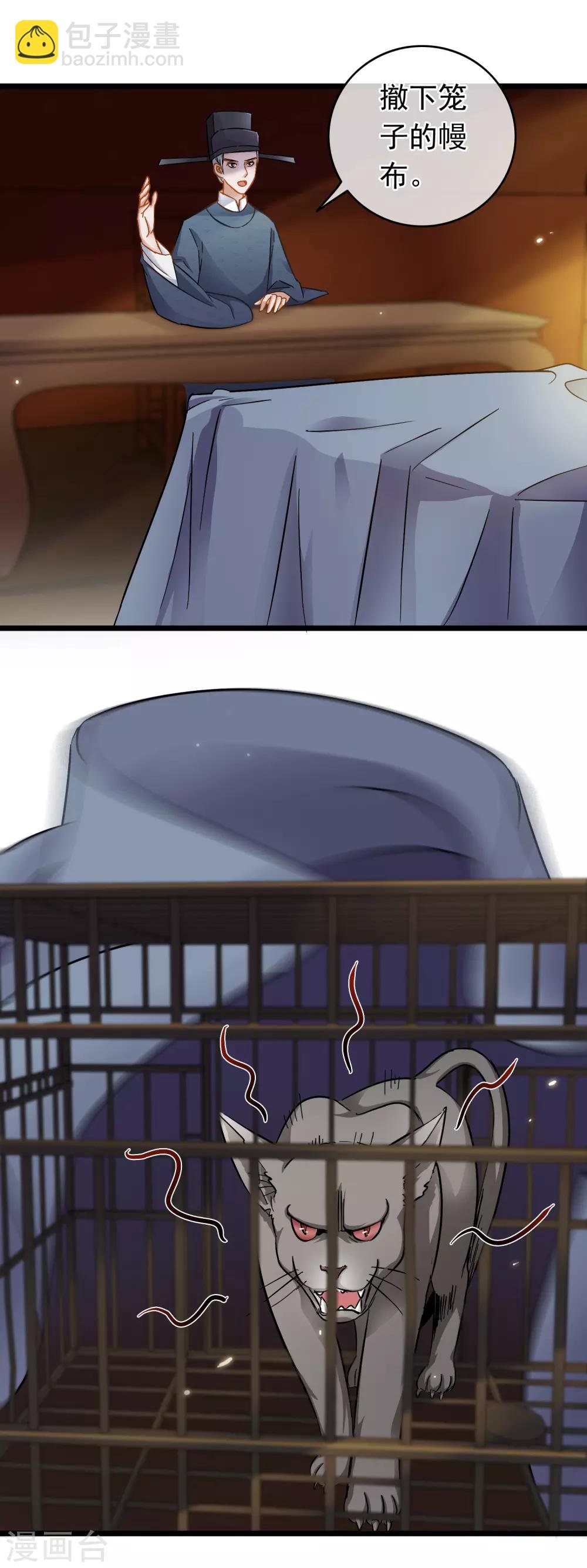 第53话 猫妖开口